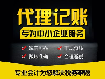 衡水中建瑞通代理記賬與商務(wù)代理代辦服務(wù)詳解